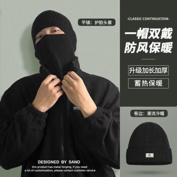 春景夜雪帽子冬季男士款巴拉克拉法帽针织毛线帽防风防寒头套面罩 春景夜雪帽子冬季男士款巴拉克拉法帽针织毛线帽防风防寒头套面罩